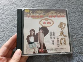 京剧：南天门走雪山1CD