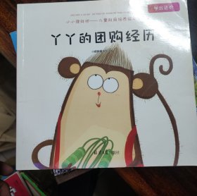 丫丫的团购经历