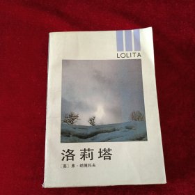 洛丽塔
