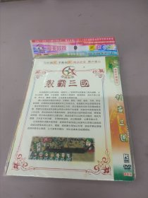 游戏光盘DVD：制霸三国 一张碟片简装