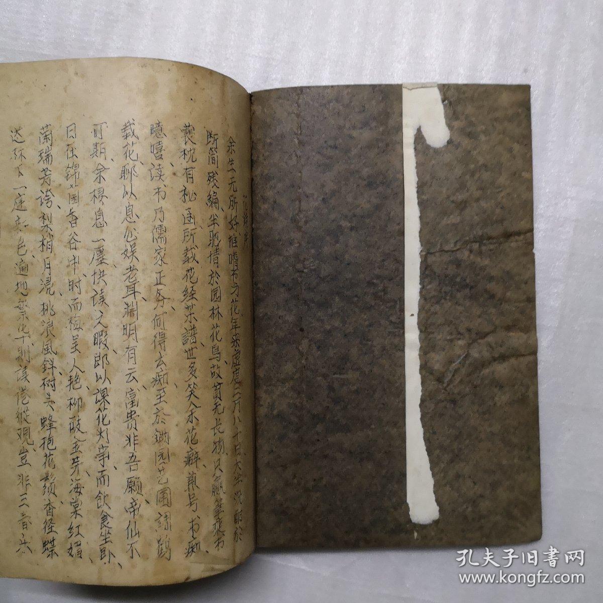 花镜（油印本）