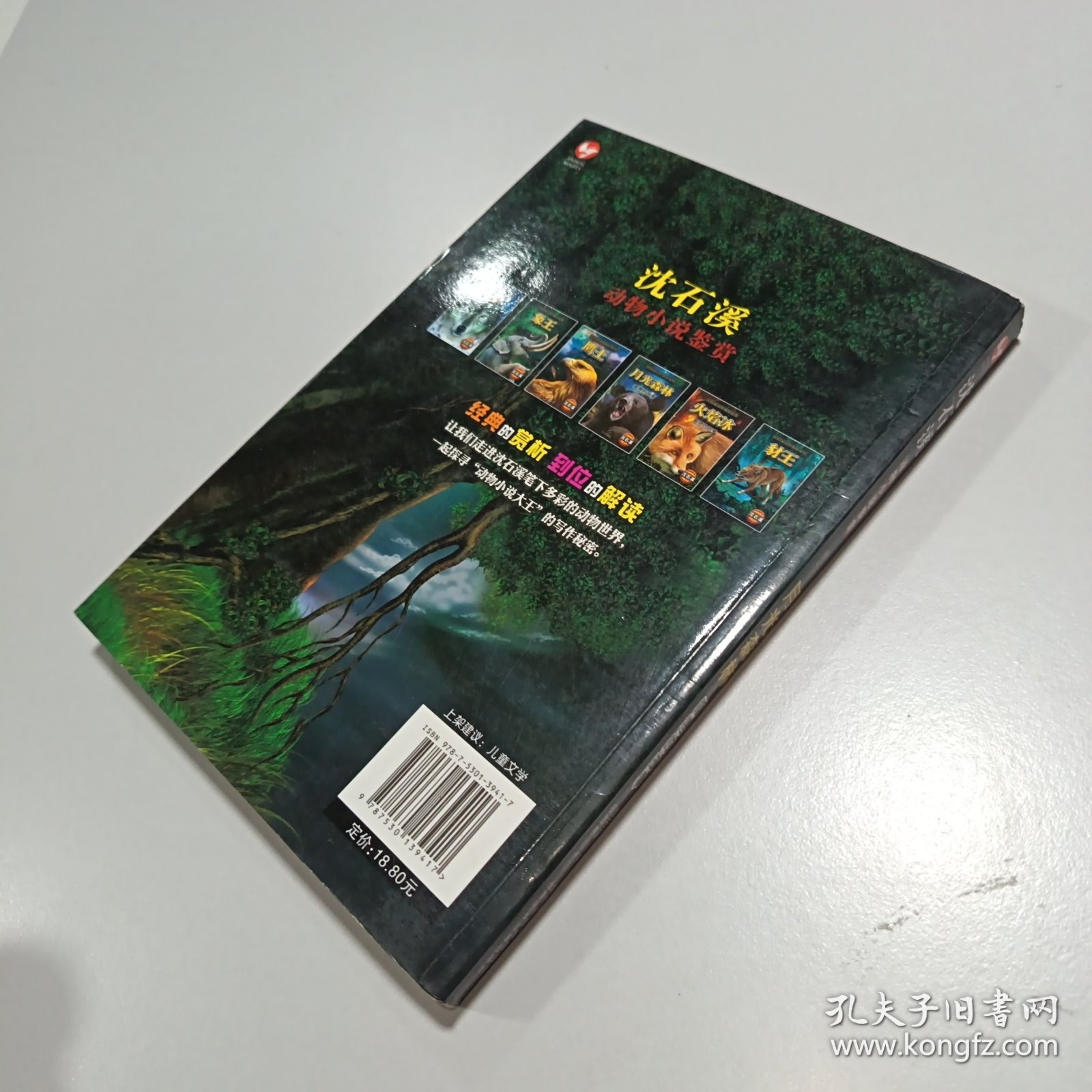 月光森林：狐狸的故事