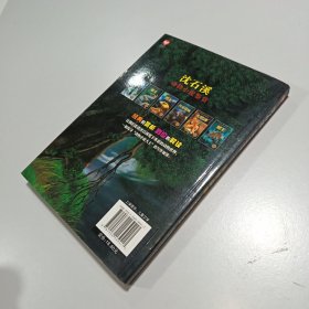 月光森林：狐狸的故事