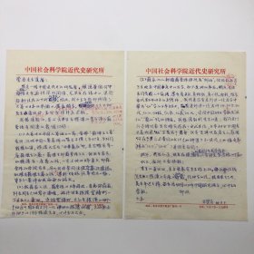 中国社会科学院近代史研究所研究员、辛亥革命史研究学者王学庄（1939-2018），1998年致日本学者菅原幸助，关于苏曼殊父亲苏杰生墓地及苏曼殊生世问题等，信札一通两页
