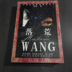 落荒