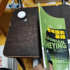 老年攝影基礎(chǔ)