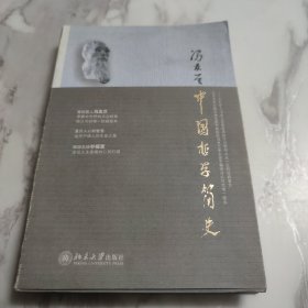 中国哲学简史