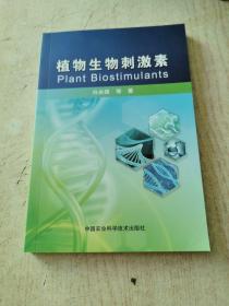 植物生物刺激素