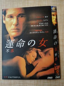 电影 DVD 不忠 （盘面干净 基本全新）