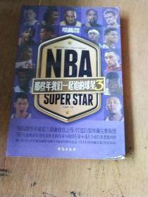 NBA:那些年我们一起追的球星3