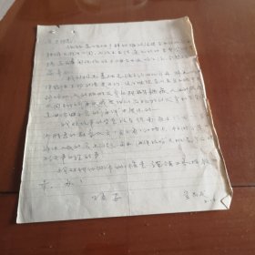 科幻作家宣昌发信札【一通一页】