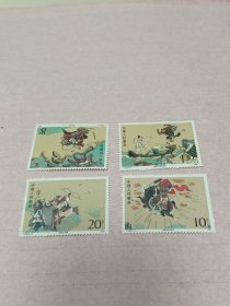 T138水浒传第二组邮票（全套四枚，原胶新票）