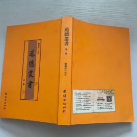 道德丛书第二册