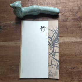 艺苑掇英·名家花鸟：竹 图4－5书脊瑕疵