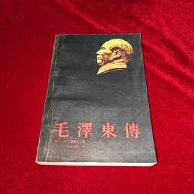 毛泽东传