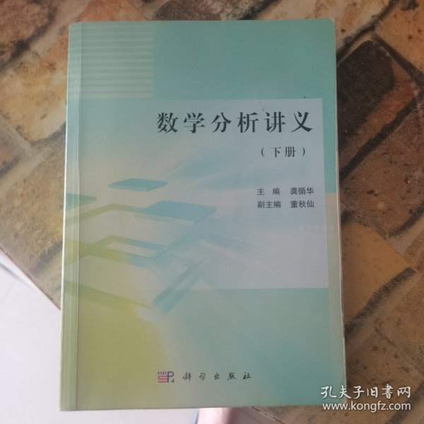 数学分析讲义（下册）