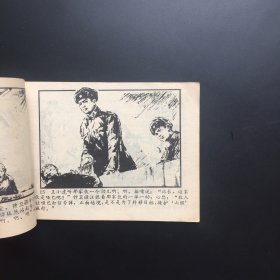 雪原擒谍（黑龙江红色连环画）