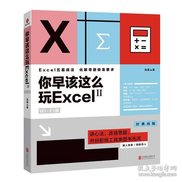 你早该这么玩excel（WiFi版）