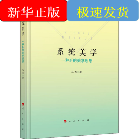 系統(tǒng)美學 一種新的美學思想