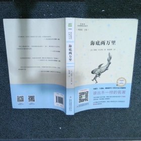 海底两万里（互联网+创新版）