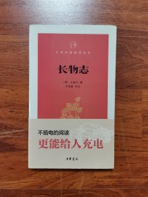 长物志（中华经典指掌文库）