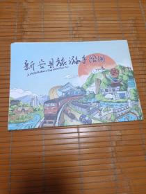新安县旅游手绘图