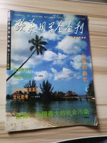 美同学会会刊 永恒的回忆