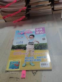 内蒙古幼教 中外童话画刊 2015 6