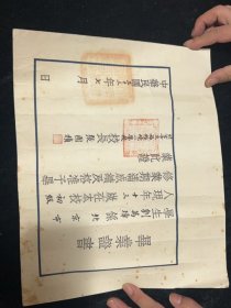 1944年北京市立福绥境小学毕业证