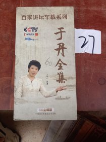 于丹全集