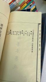 辽宁省馆孤本善本丛刊(16开线装 全九函44册 )