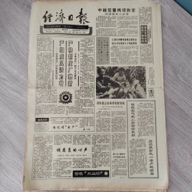 经济日报1991年11月8日（4开四版）90年代第三世界经济形势展望。 国际民航业今年收益锐减。 严格制度厂貌新严细成风活力争。 管道煤气进入华西村民家。 调度员的心声。 京华又添金桥。 让用户在质量监督中唱主角。 大力发展天然橡胶。