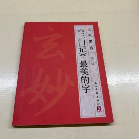 处州婚俗