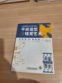 平面造型与错觉艺术