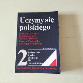 UCZYMY SIE POLSKIEGO ：podrecznik jezyka polskiego dla cudzoziemcow【116】波兰语？见图