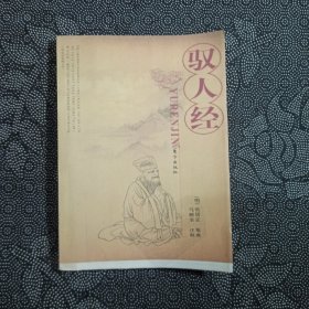 驭又经