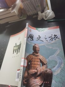 中国之旅：历史之旅（中文版）