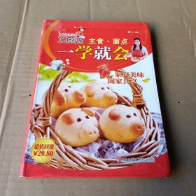 巧厨娘主食·面点一学就会