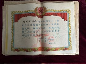 邓发水50-70年代奖状、表扬状7份 个人简历一份