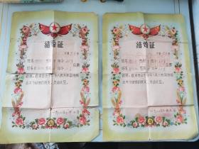 50年代结婚证一对儿     河北保定市  结婚证一对37*26