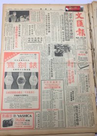 沈平约见日本使节≈鱼岛事提交涉《战斗英雄杨朝芬在北京作报告》黄华会见美国贸易特使《号称四大名旦之一荀慧生骨灰安放》加中首次交换昆虫加国黄蜂出口中国《西安交大代表团抵港》文汇报