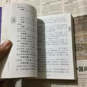 医学类书籍：中医实用名词术语词典，32开