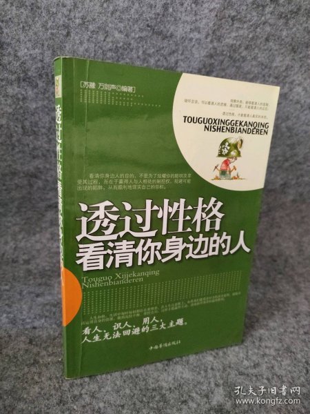 透过性格看清你身边的人