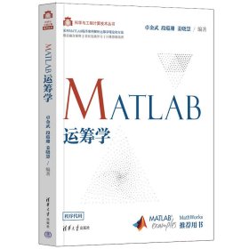 【正版书籍】MATLAB运筹学