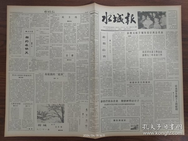 水城报-我县计生工作受奖:去年全县共完成结扎任务14546例，超额完成手术总任务，取得了突破性的进展、成绩斐然，市计生委兑现我县奖金27887元。勤俭持家好，县运输公司为公司成立20周年集资搞庆祝活动。哪些人最该学雷锋？