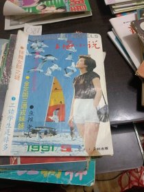 上海小说1991年5