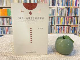 《明史·地理志》疑误考正