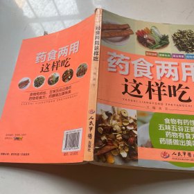 药食两用这样吃（看图）