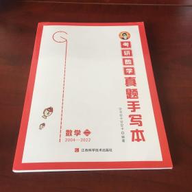 考研数学真题手写本