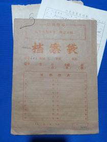 老资料 ：1974年档案材料：河南省电建一处工会会员登记表（吴景龙）、电建一处职工直系供养亲属登记表，有档案袋